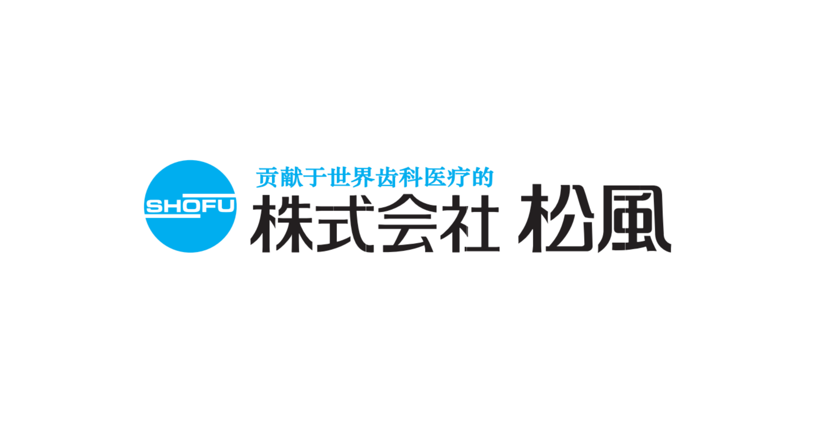 松風